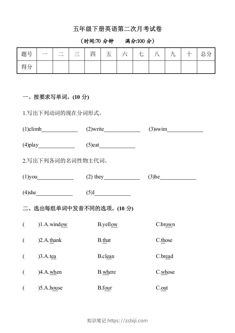 五年级英语下册3.第二次月考试卷（含答案）（人教PEP版）-知识笔记