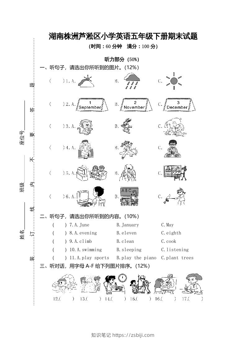 五年级英语下册真卷2（人教PEP版）-知识笔记
