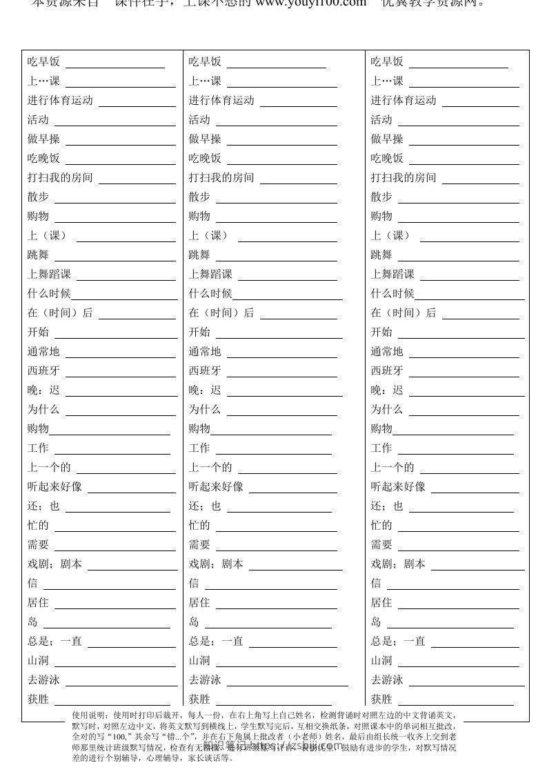 五年级英语下册Unit1单词背诵默写纸（人教PEP版）-知识笔记