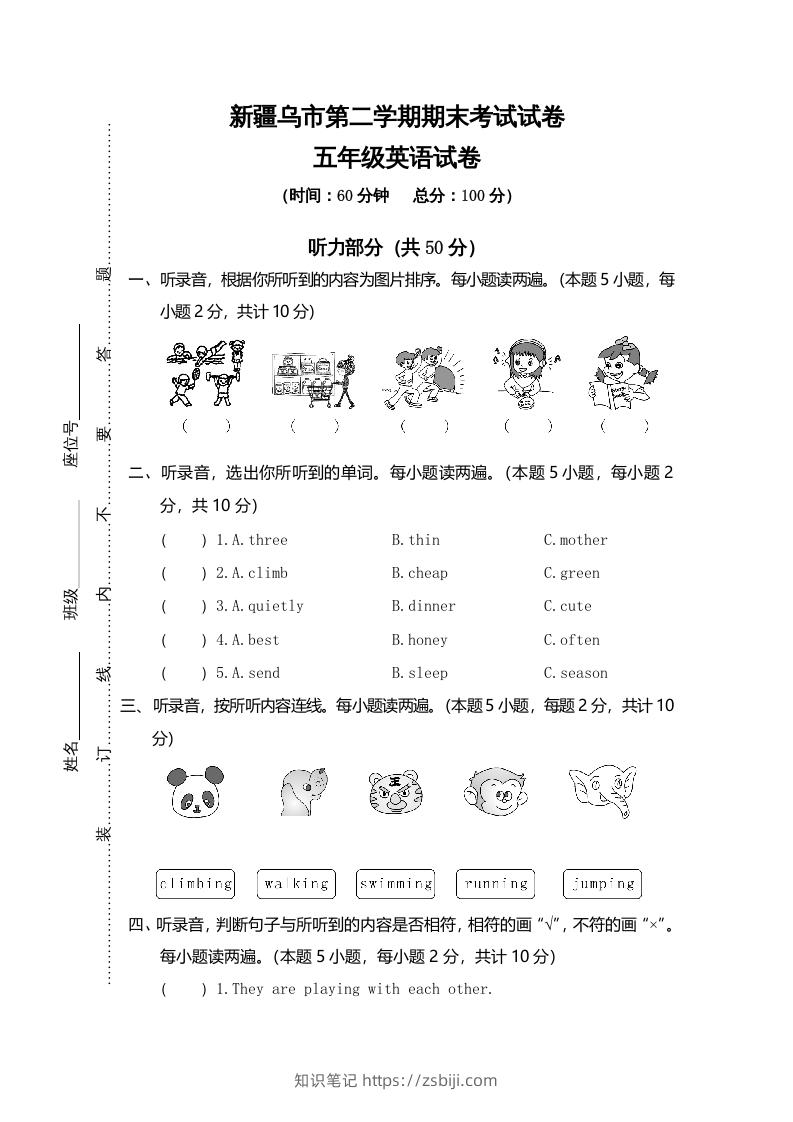 五年级英语下册真卷10（人教PEP版）-知识笔记