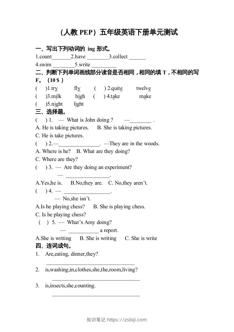 五年级英语下册3Unit6单元检测（人教PEP版）-知识笔记