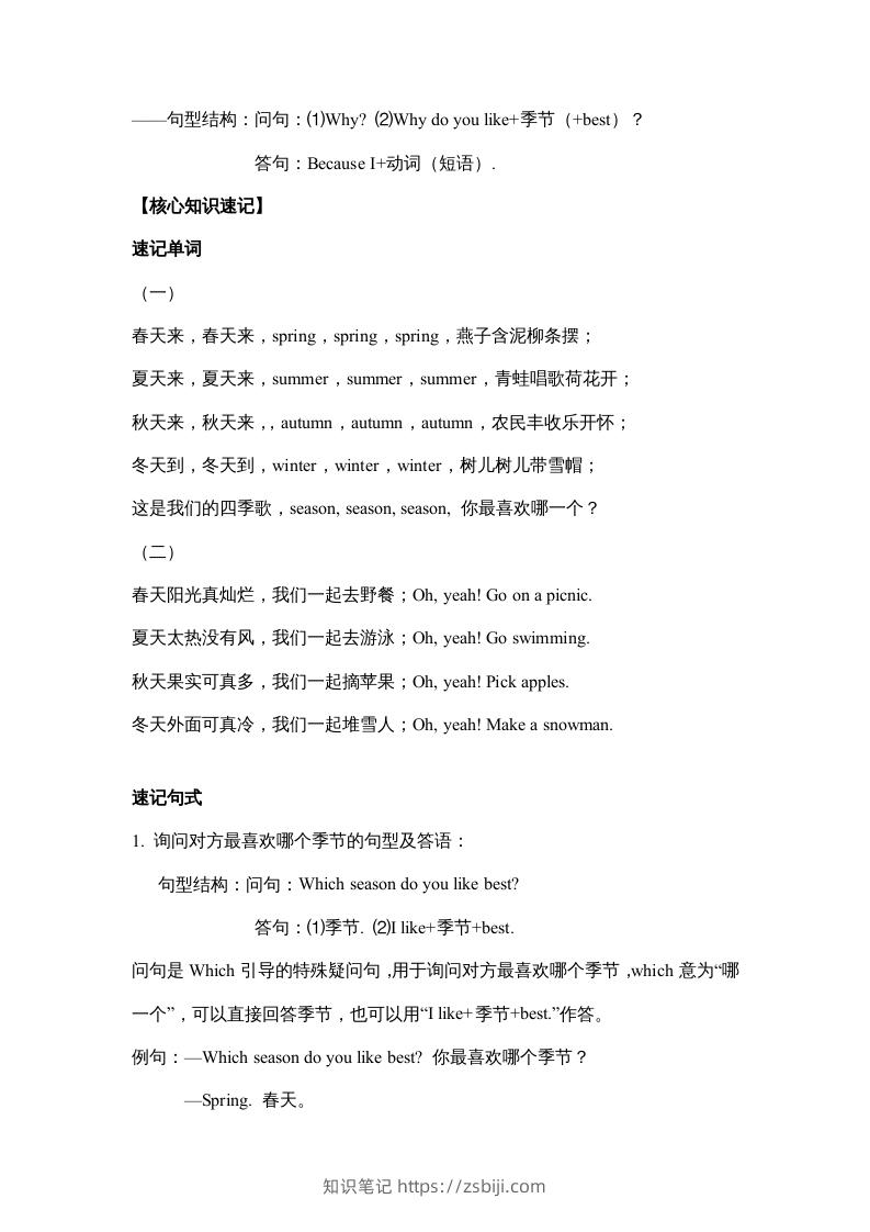 图片[2]-五年级英语下册【完美】单元知识梳理-Unit2Myfavouriteseason（人教PEP版）-知识笔记
