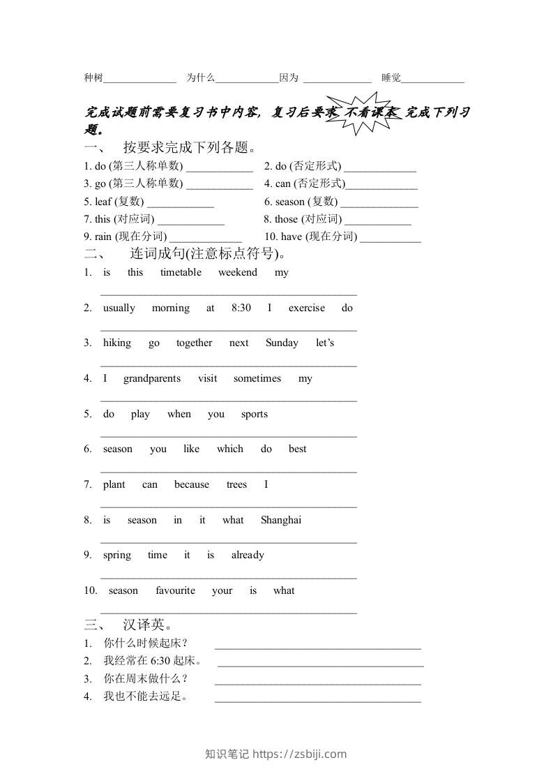 图片[2]-五年级英语下册4.第一次月考词句复习（人教PEP版）-知识笔记