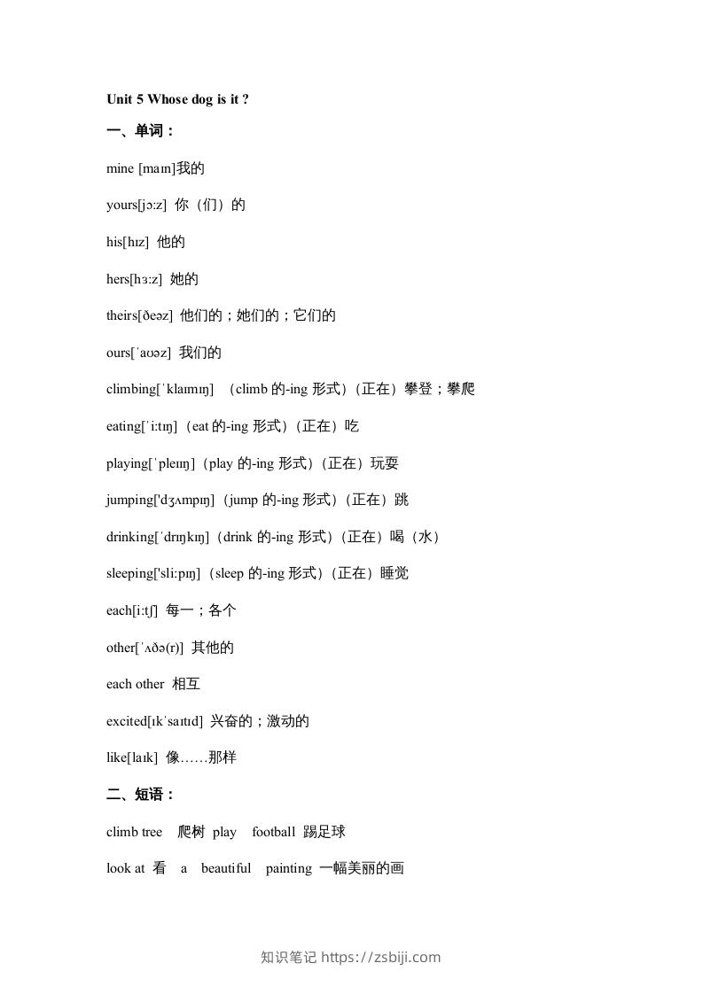 五年级英语下册素材-期末复习Unit5_（人教PEP版）-知识笔记