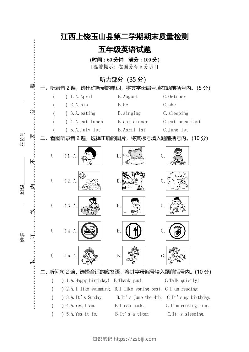 五年级英语下册真卷3（人教PEP版）-知识笔记