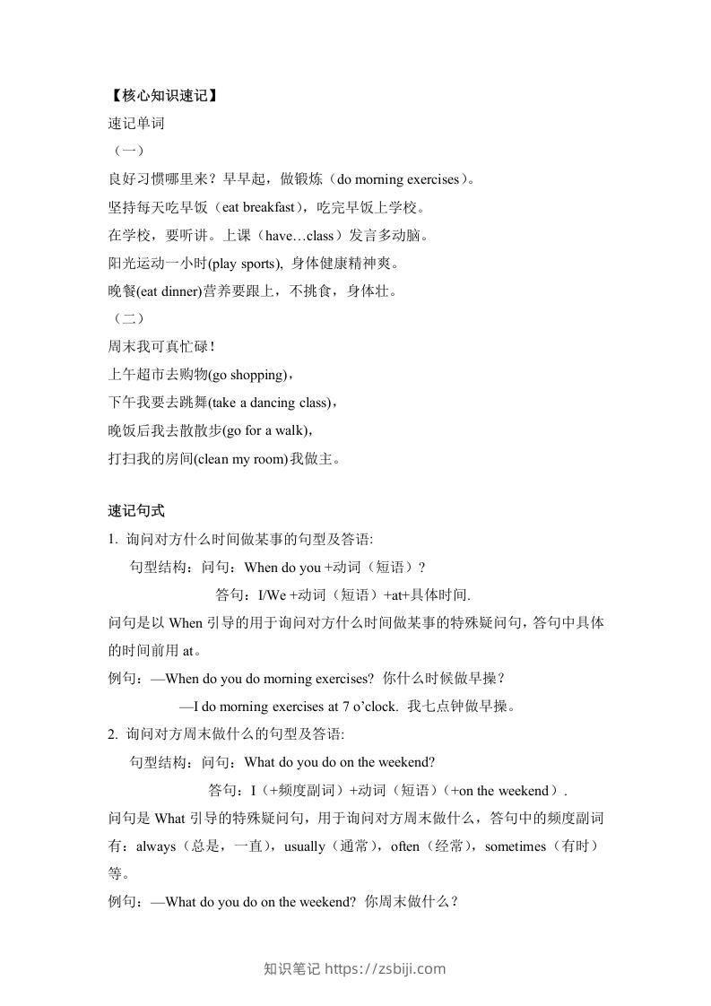图片[2]-五年级英语下册单元知识梳理-Unit1Myday（人教PEP版）-知识笔记
