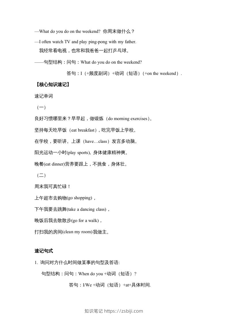 图片[2]-五年级英语下册【完美】单元知识梳理-Unit1Myday（人教PEP版）-知识笔记