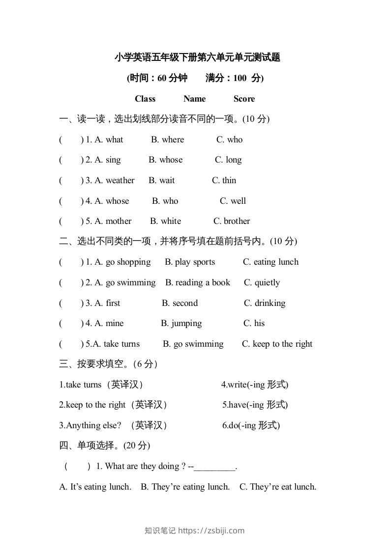 五年级英语下册2Unit6单元检测（人教PEP版）-知识笔记