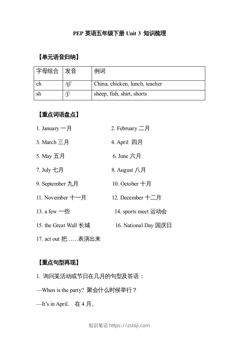 五年级英语下册【完美】单元知识梳理-Unit3Myschoolcalendar（人教PEP版）-知识笔记