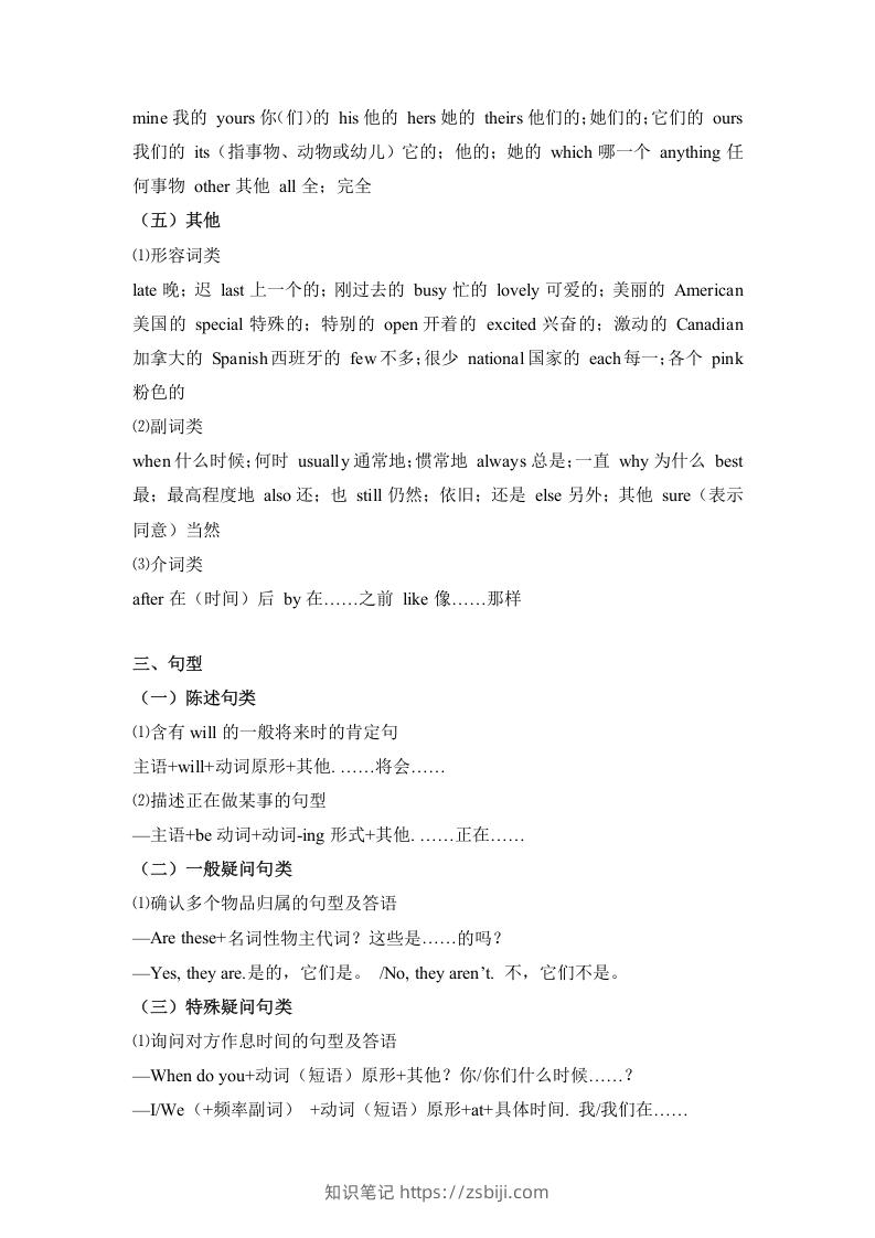图片[3]-五年级英语下册词汇、句式梳理-全册：话题区分（人教PEP版）-知识笔记
