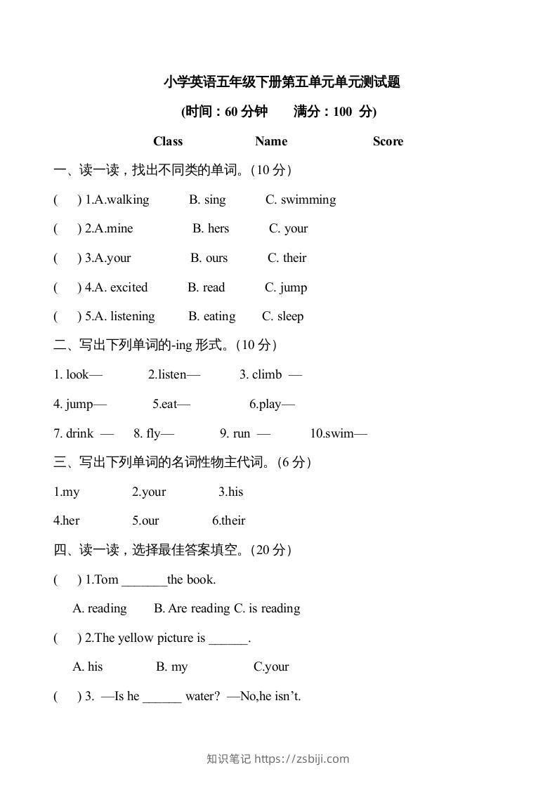 五年级英语下册5Unit5单元检测（人教PEP版）-知识笔记