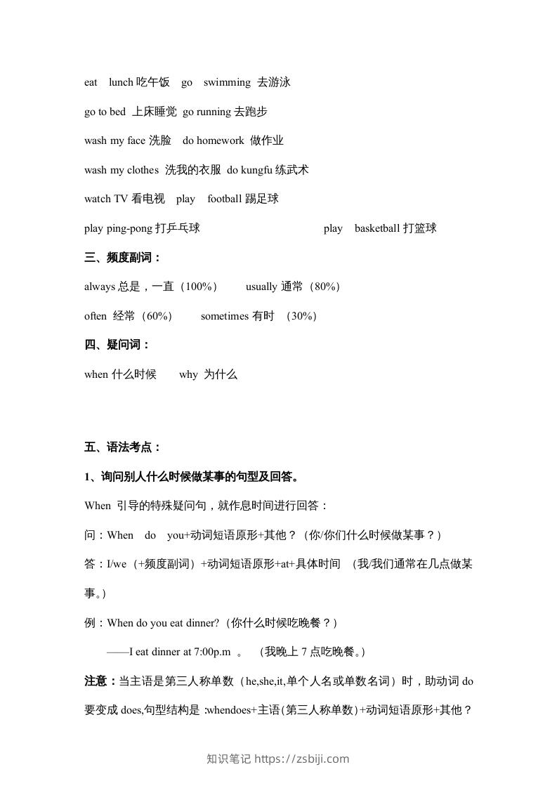 图片[2]-五年级英语下册素材-期末复习Unit1_（人教PEP版）-知识笔记