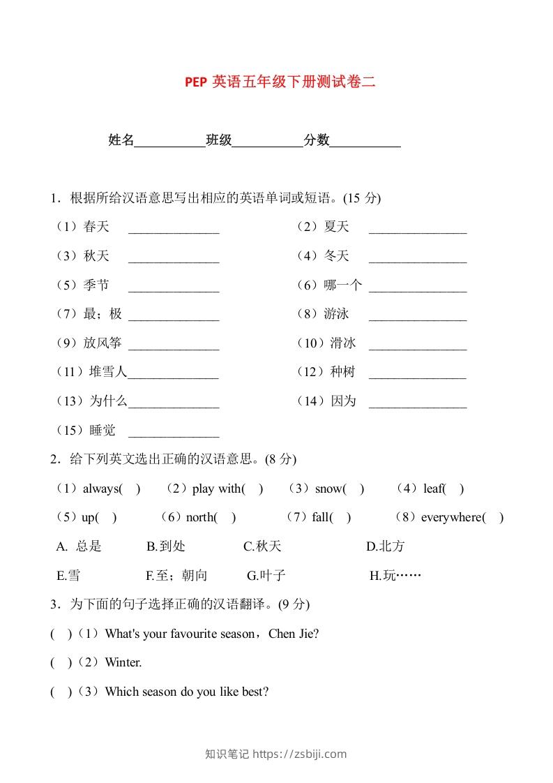 五年级英语下册5Unit2单元检测（人教PEP版）-知识笔记
