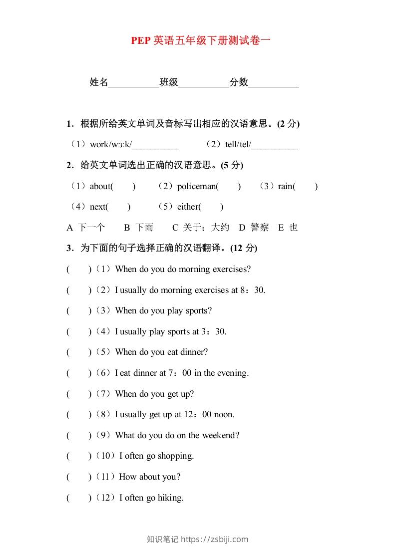 五年级英语下册5Ｕnit1单元检测（人教PEP版）-知识笔记
