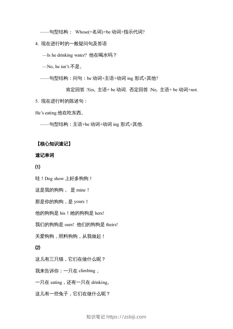 图片[2]-五年级英语下册【完美】单元知识梳理-Unit5Whosedogisit（人教PEP版）-知识笔记