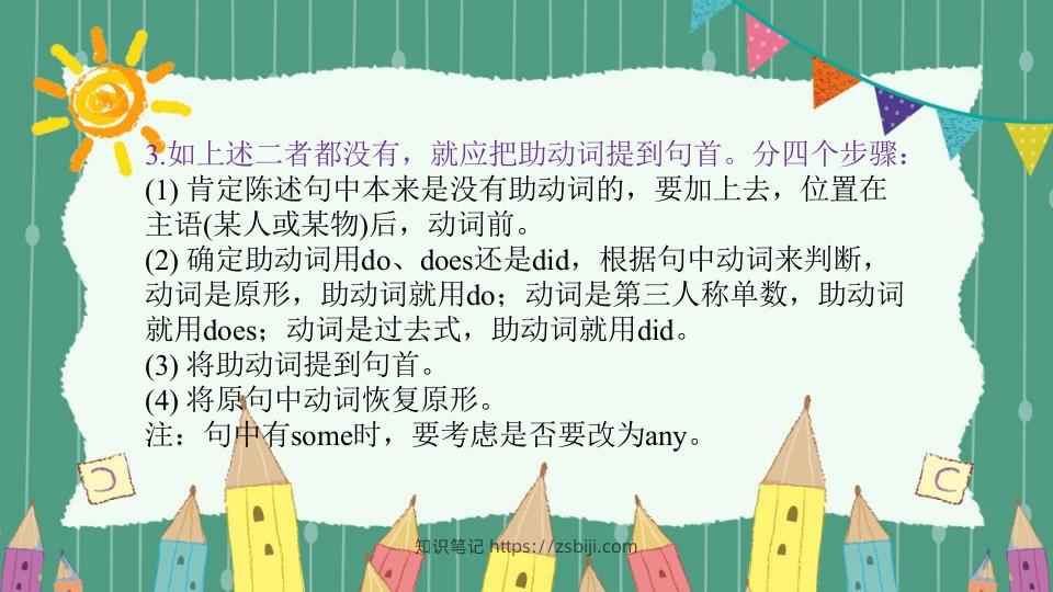 图片[3]-五年级英语下册疑问句（人教PEP版）-知识笔记