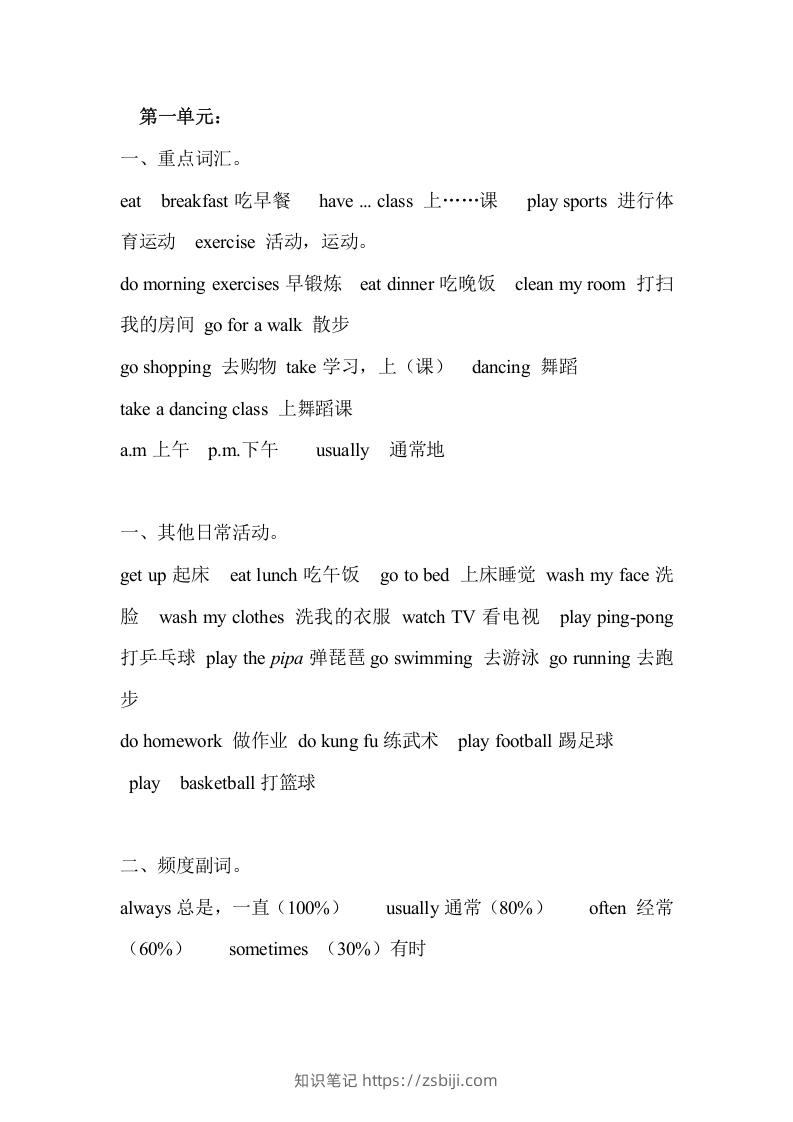 五年级英语下册Unit1单元知识梳理（人教PEP版）-知识笔记