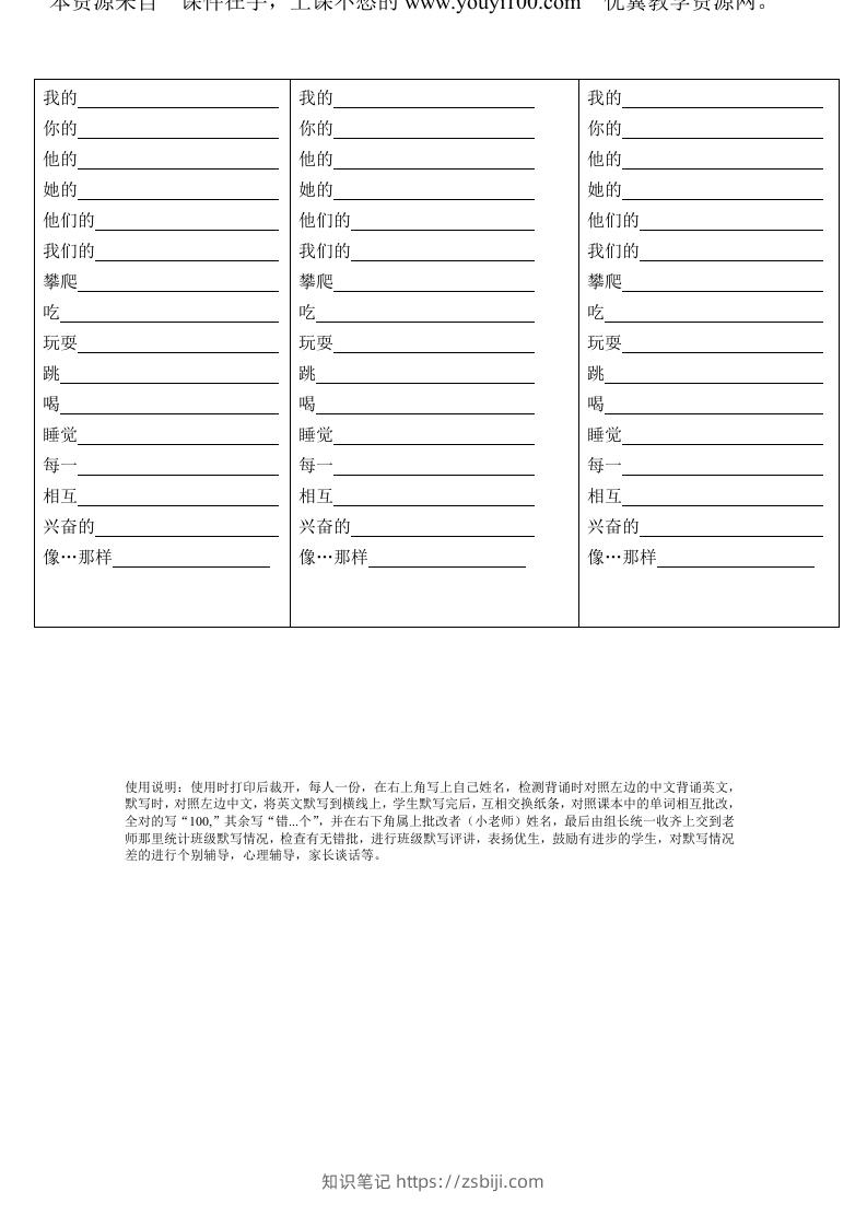 五年级英语下册Unit5单词背诵默写纸（人教PEP版）-知识笔记
