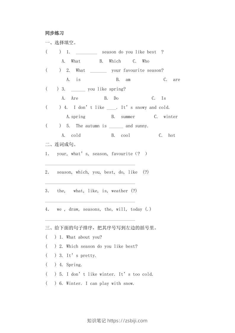 五年级英语下册Unit2Myfavouriteseason（人教PEP版）-知识笔记