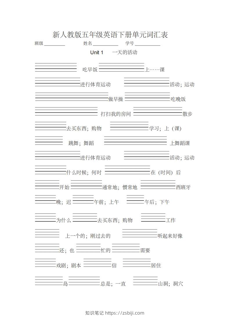 五年级英语下册单词表汉译英(带四线格)（人教PEP版）-知识笔记