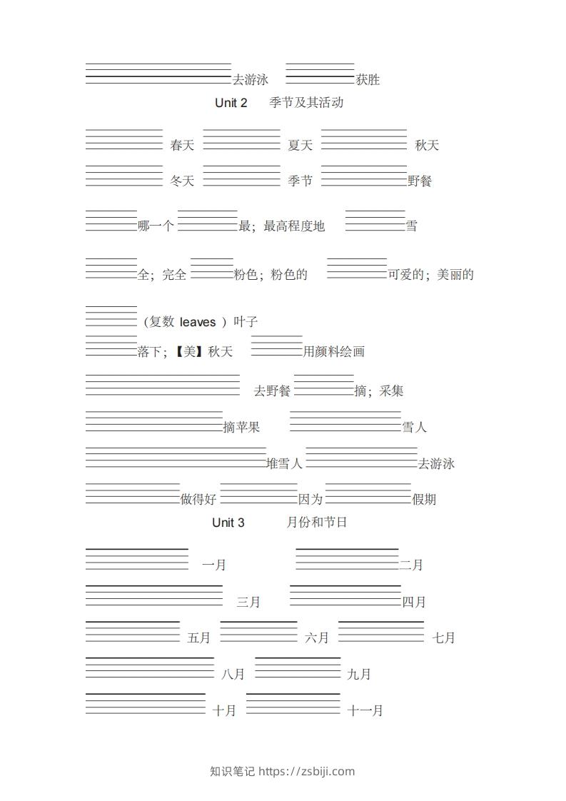 图片[2]-五年级英语下册单词表汉译英(带四线格)（人教PEP版）-知识笔记