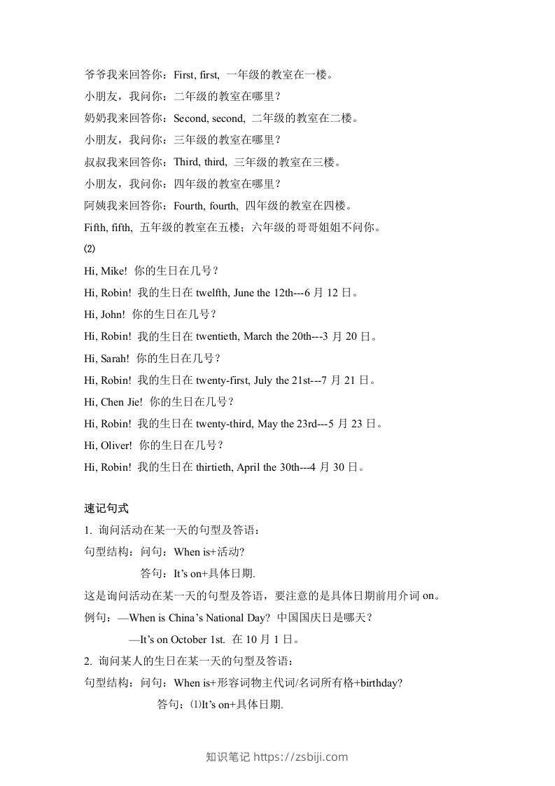 图片[2]-五年级英语下册单元知识梳理-Unit4Whenistheartshow（人教PEP版）-知识笔记