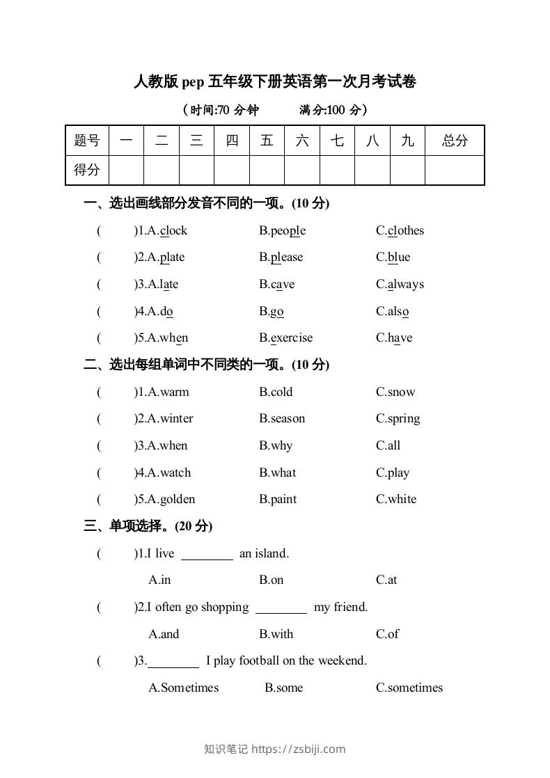 五年级英语下册2.pep第一次月考试卷(含答案)（人教PEP版）-知识笔记