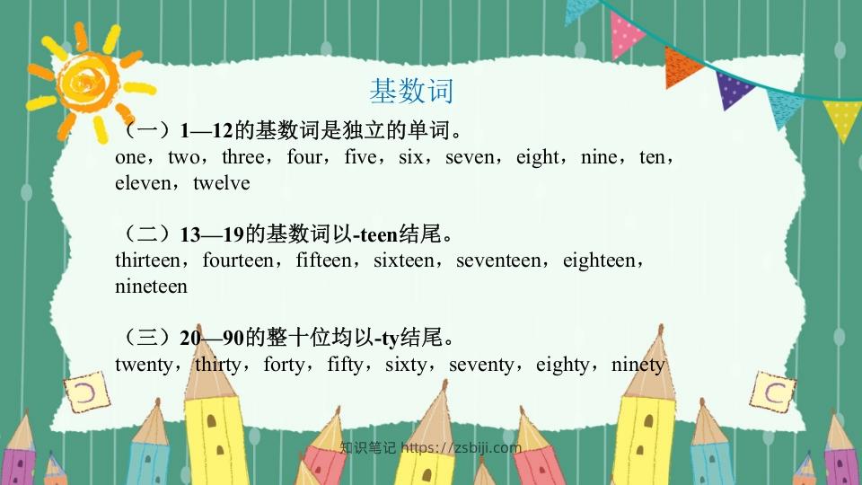 图片[3]-五年级英语下册数词（人教PEP版）-知识笔记
