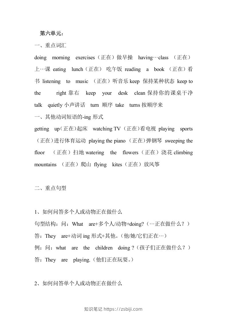 五年级英语下册Unit6单元知识梳理（人教PEP版）-知识笔记