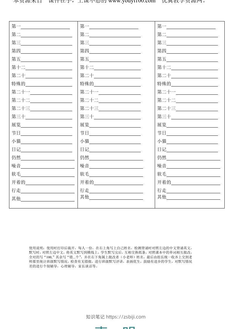 五年级英语下册Unit4单词背诵默写纸（人教PEP版）-知识笔记