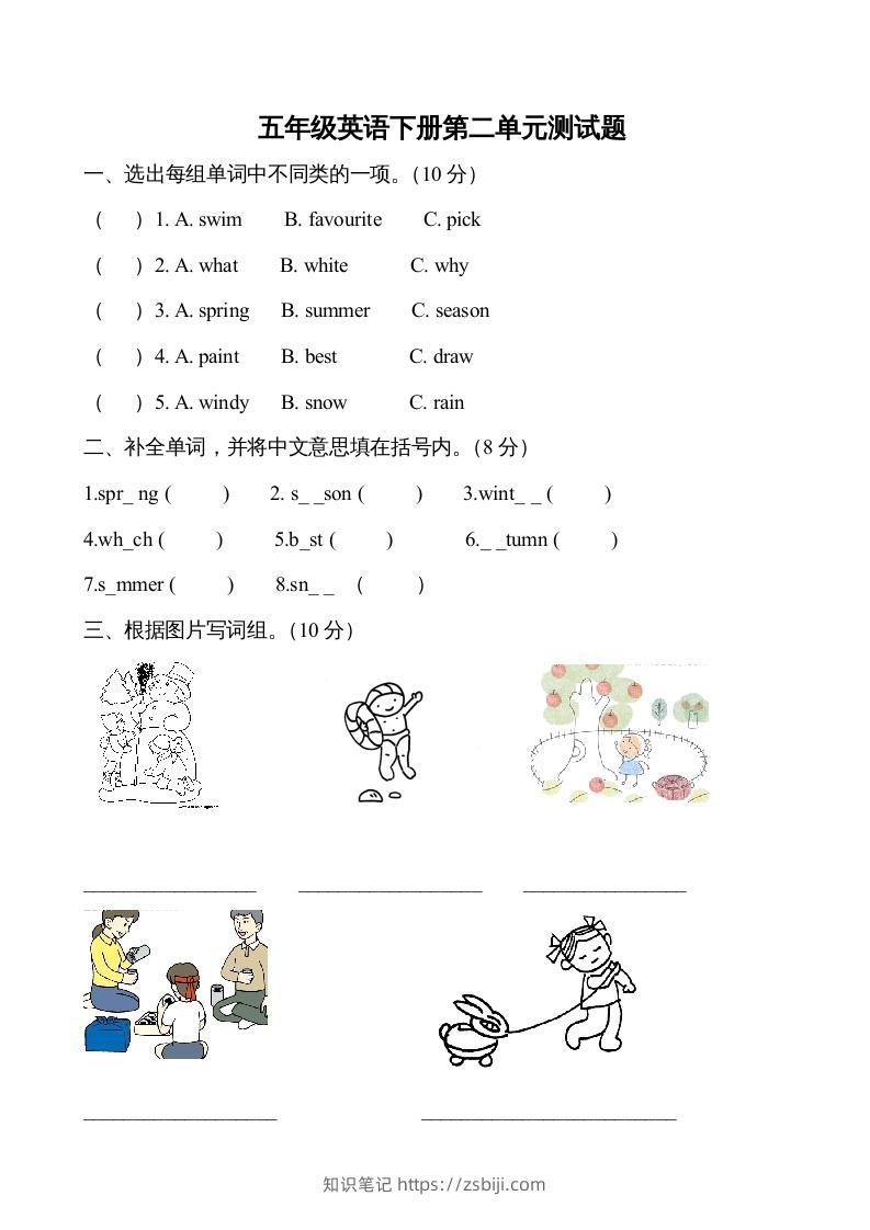 五年级英语下册３Unit2单元检测（人教PEP版）-知识笔记