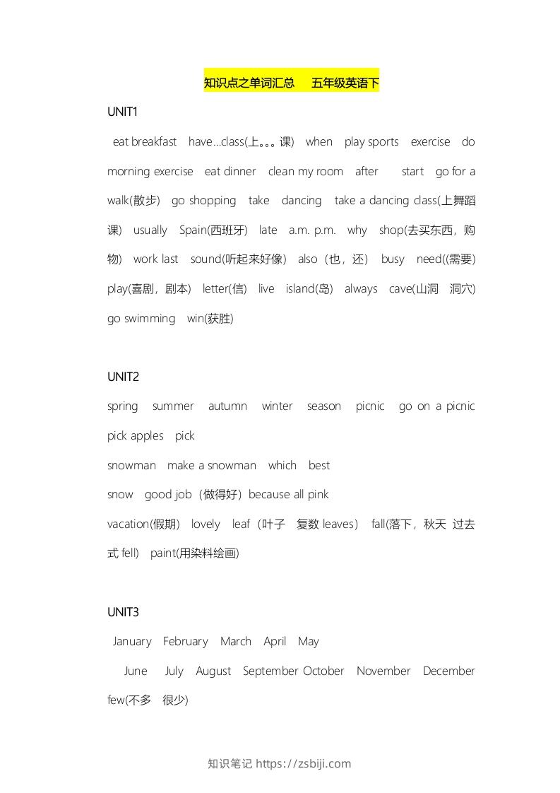五年级英语下册知识点之单词汇总（人教PEP版）-知识笔记