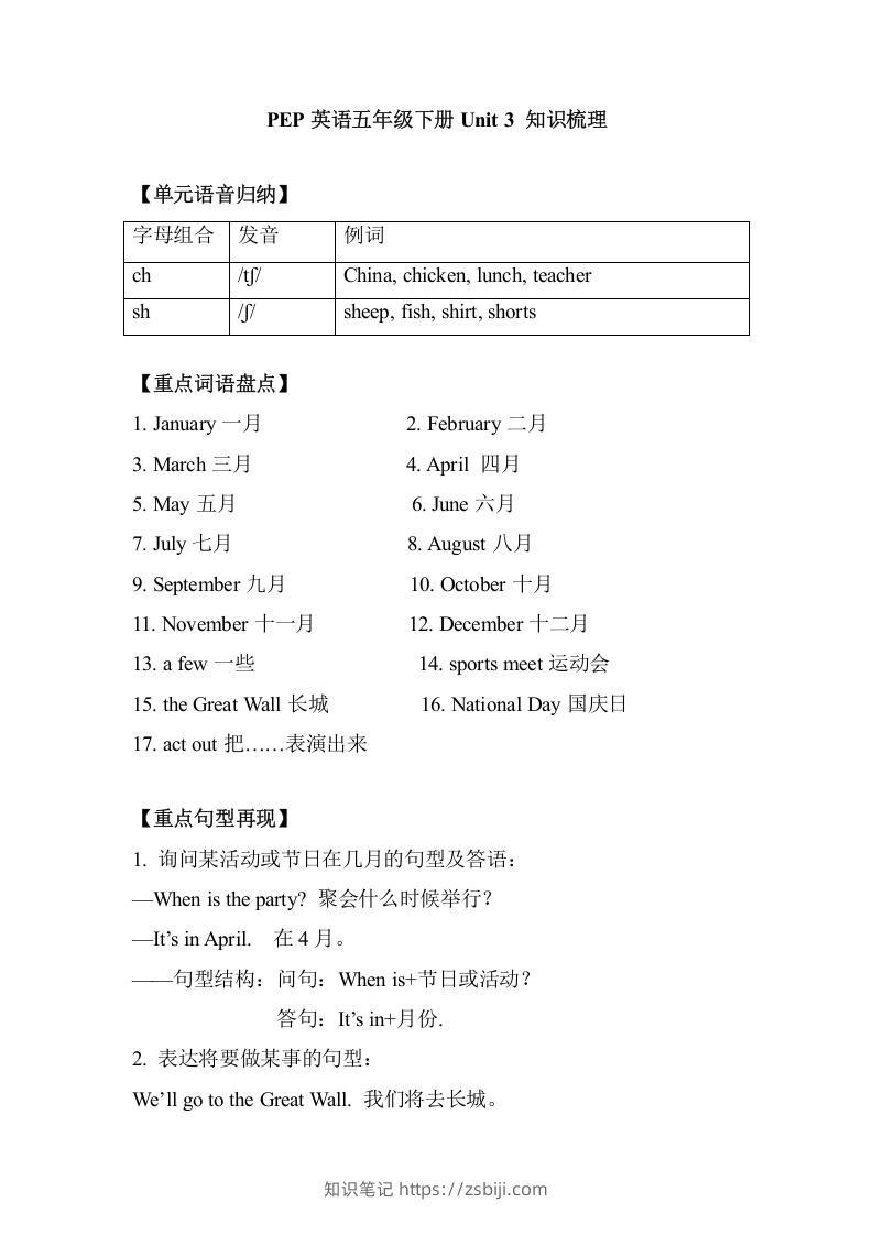 五年级英语下册单元知识梳理-Unit3Myschoolcalendar（人教PEP版）-知识笔记