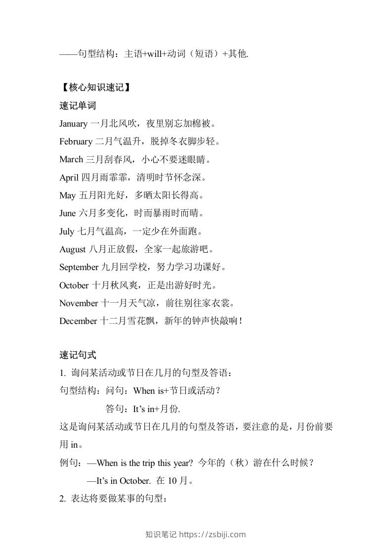 图片[2]-五年级英语下册单元知识梳理-Unit3Myschoolcalendar（人教PEP版）-知识笔记