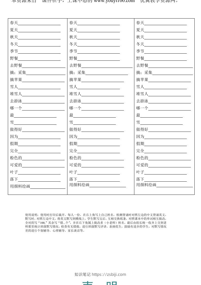 五年级英语下册Unit2单词背诵默写纸（人教PEP版）-知识笔记