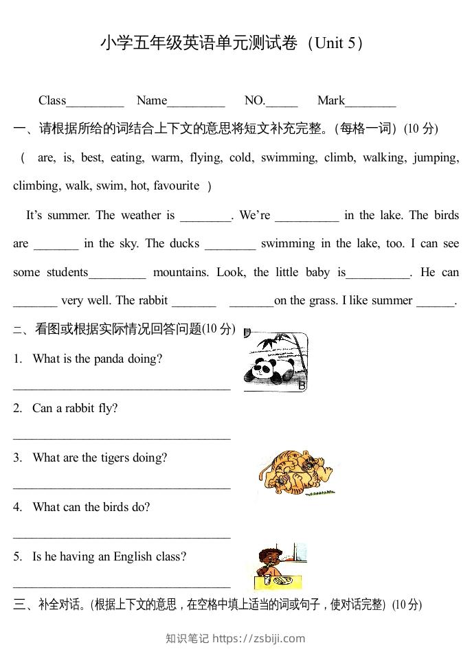 五年级英语下册3Unit5单元检测（人教PEP版）-知识笔记