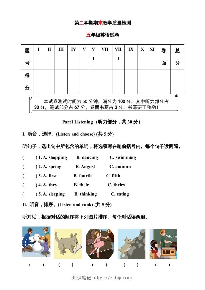 五年级英语下册期末测试卷9（人教PEP版）-知识笔记
