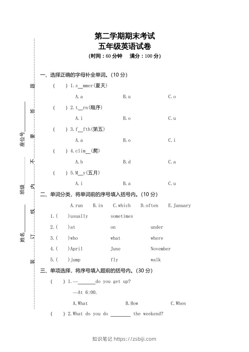 五年级英语下册真卷1（人教PEP版）-知识笔记