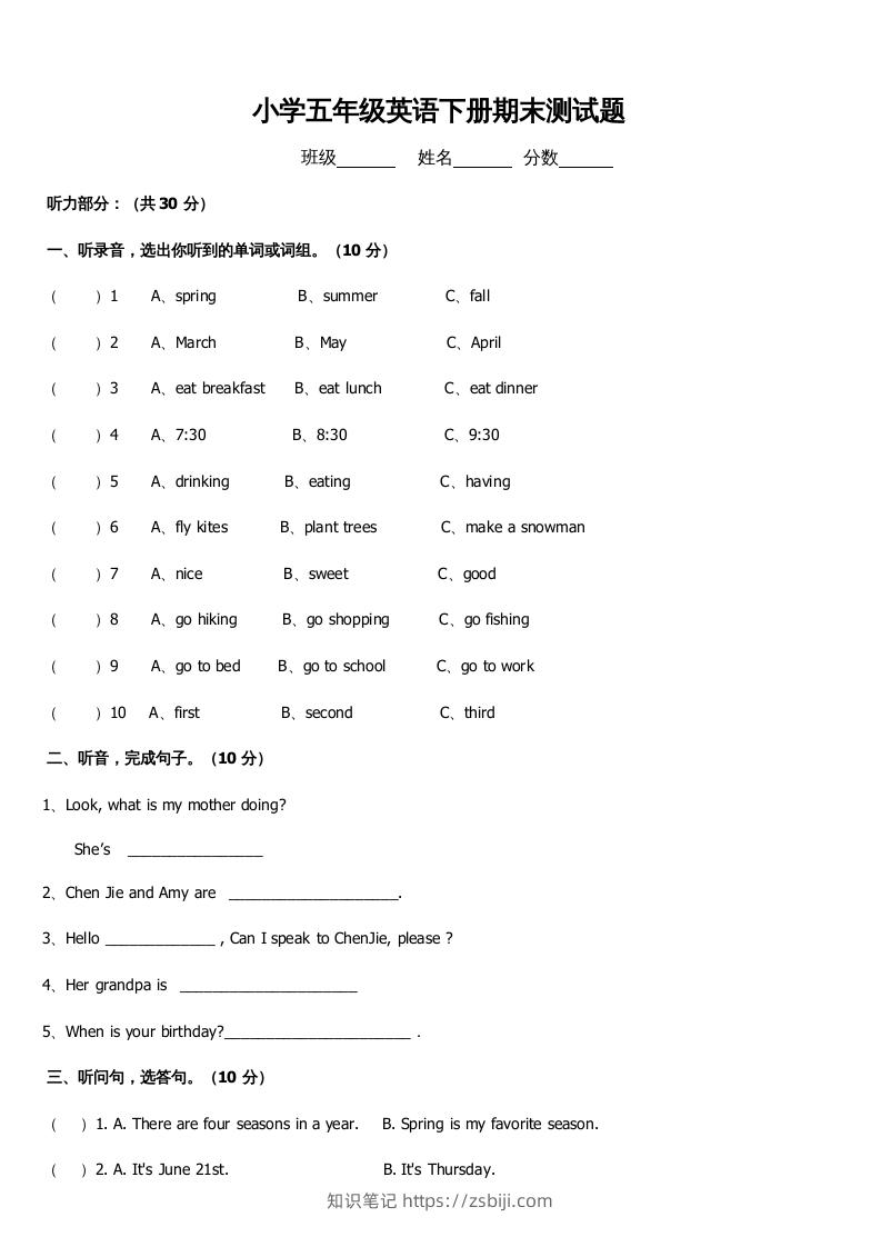 五年级英语下册期末测试卷1（人教PEP版）-知识笔记