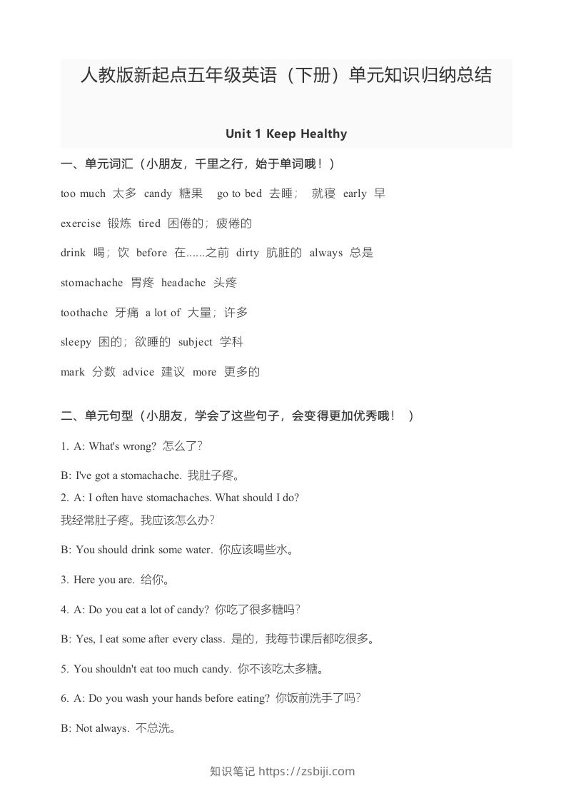 五年级英语下册知识点归纳总结（人教版）-知识笔记
