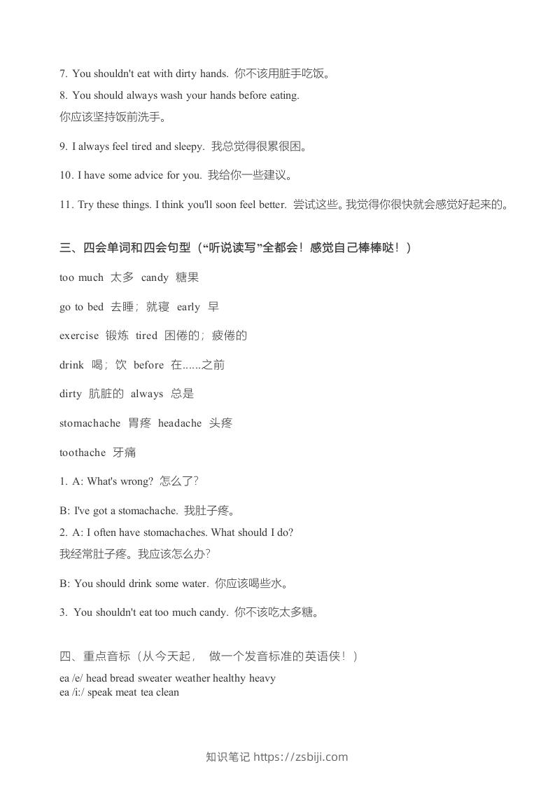 图片[2]-五年级英语下册知识点归纳总结（人教版）-知识笔记