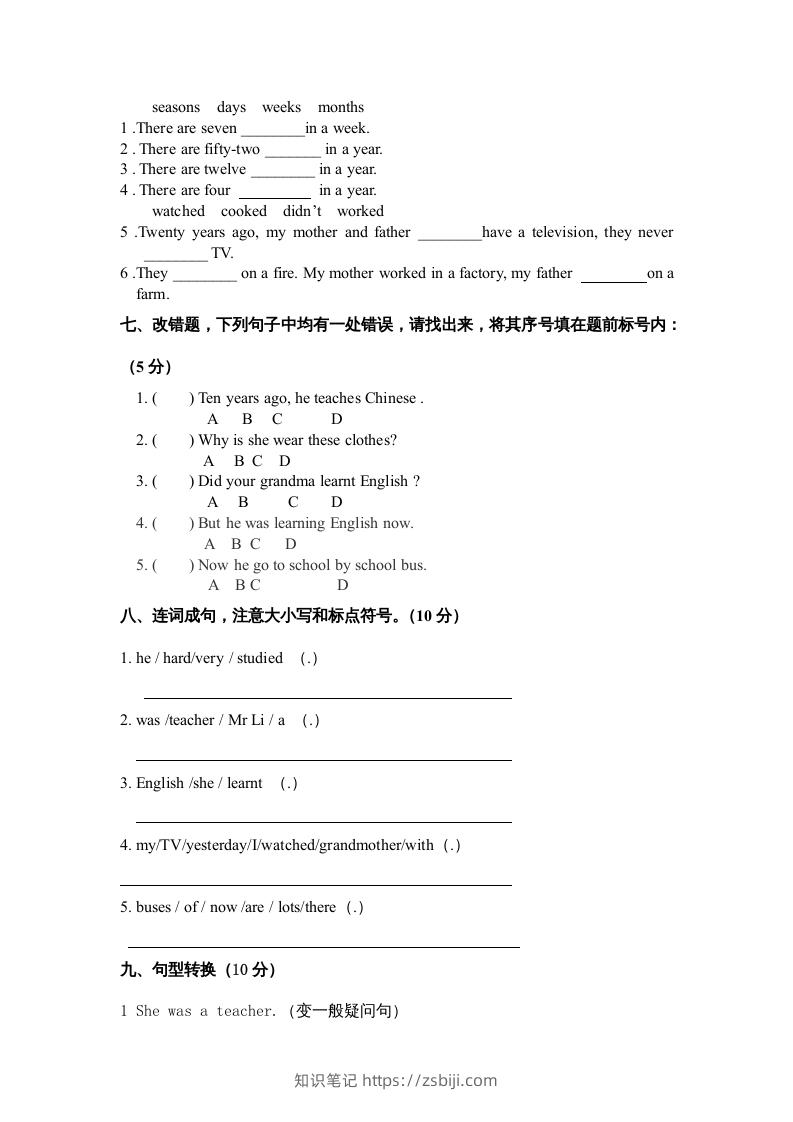 图片[3]-五年级英语下册单元综合试题（人教版）-知识笔记
