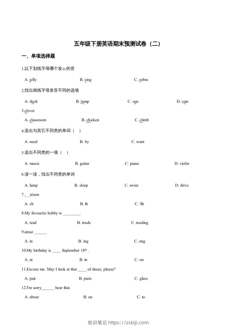 五年级英语下册期末测试(3)（人教版）-知识笔记