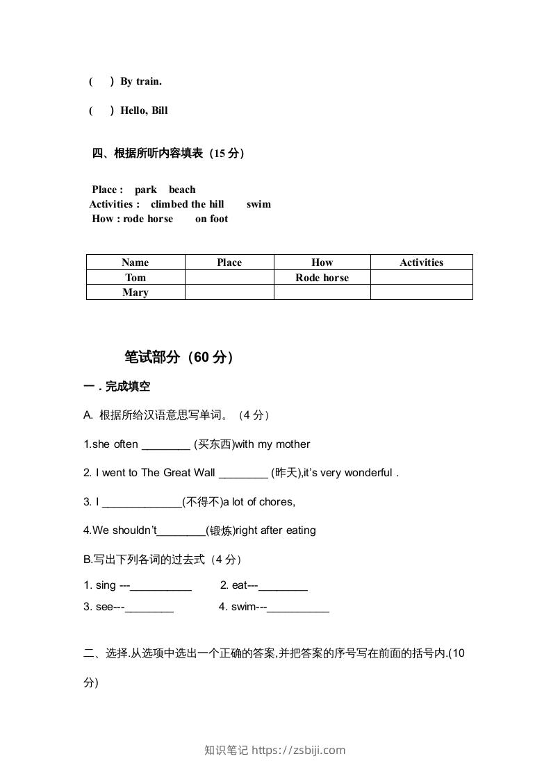 图片[2]-五年级英语下册期末试卷1（人教版）-知识笔记