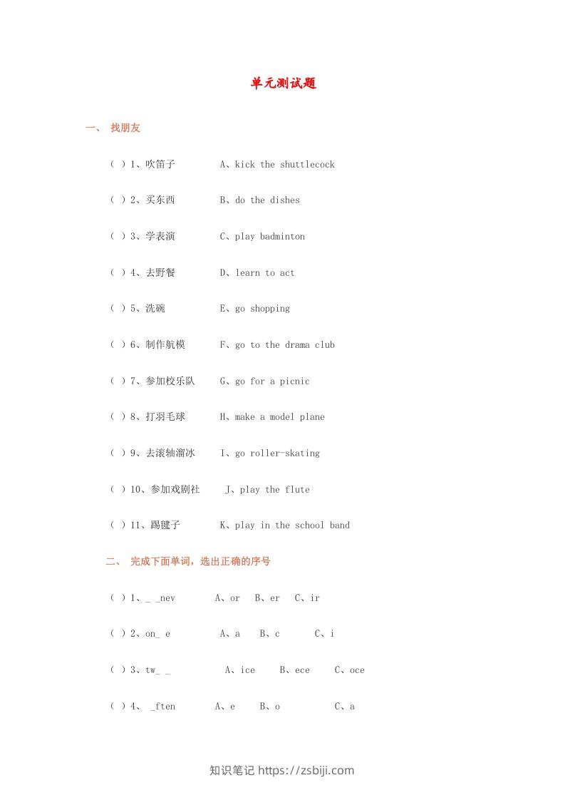 五年级英语下册单元测试题（人教版）-知识笔记