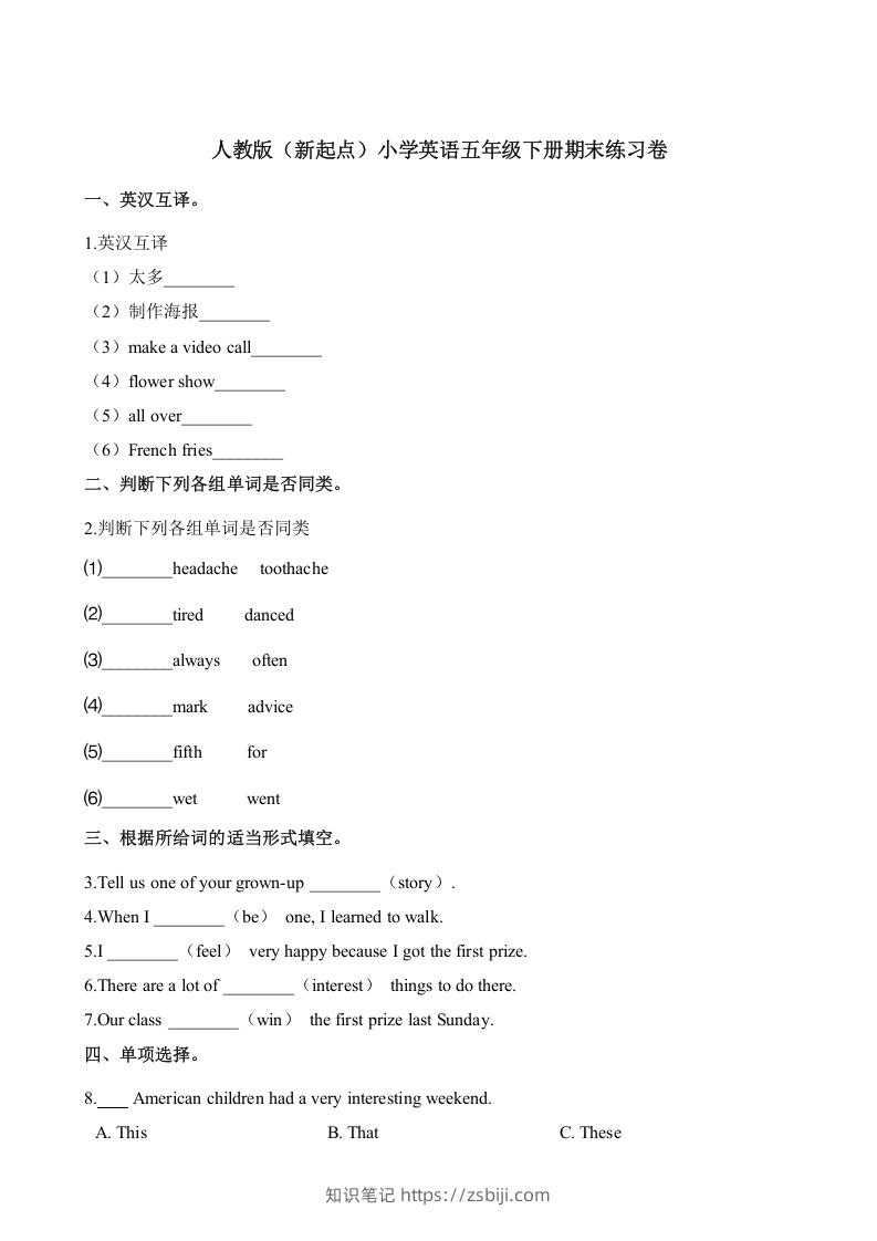 五年级英语下册期末测试(9)（人教版）-知识笔记
