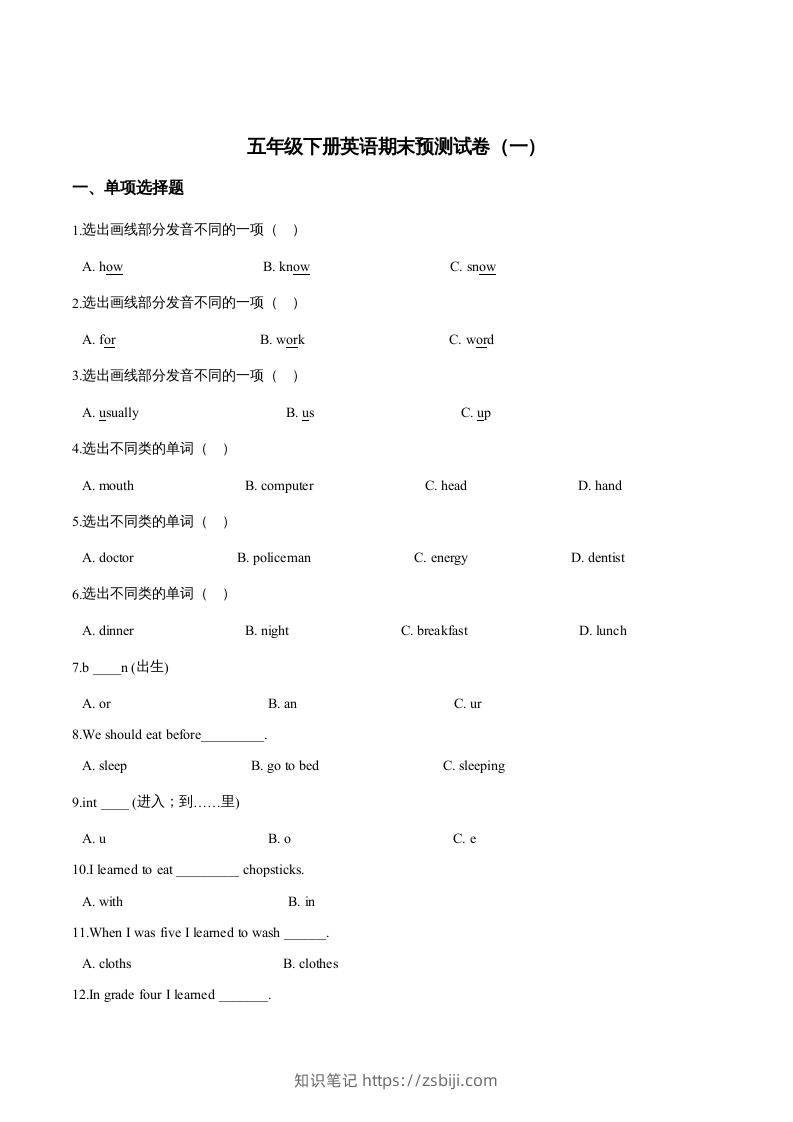 五年级英语下册期末测试(4)（人教版）-知识笔记