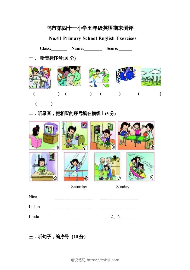 五年级英语下册期末试卷2（人教版）-知识笔记