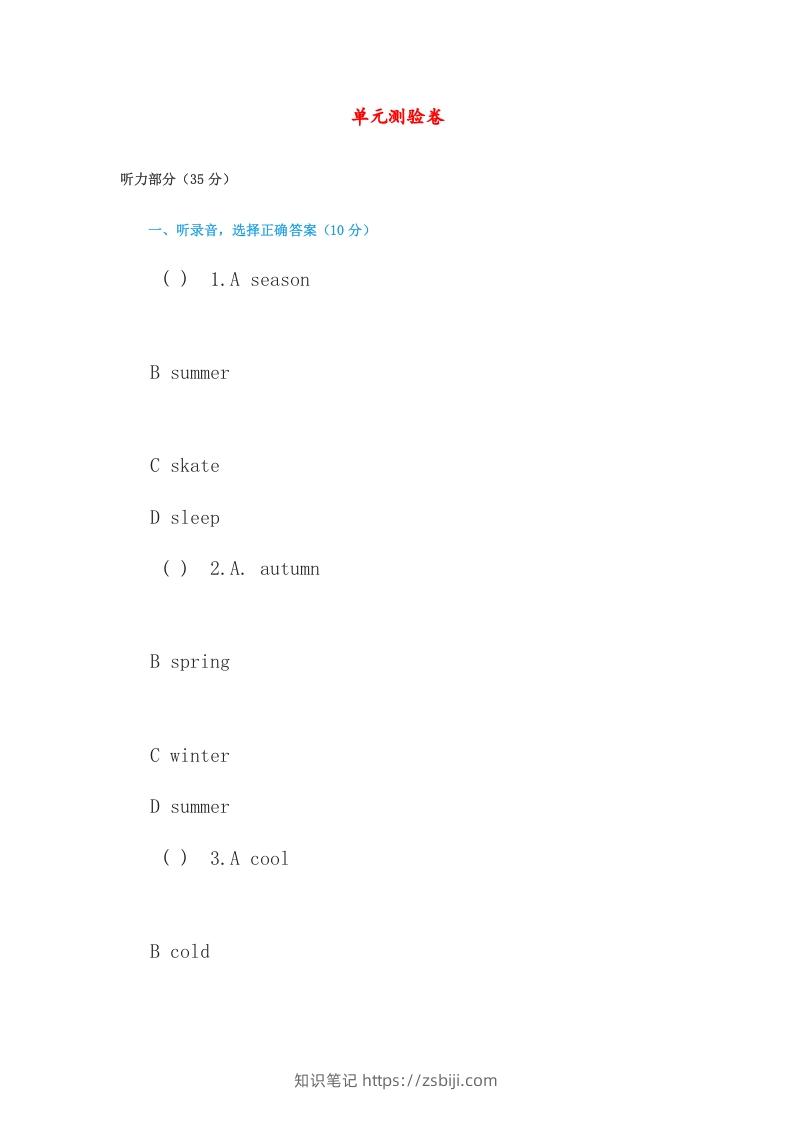 五年级英语下册单元测验卷（人教版）-知识笔记