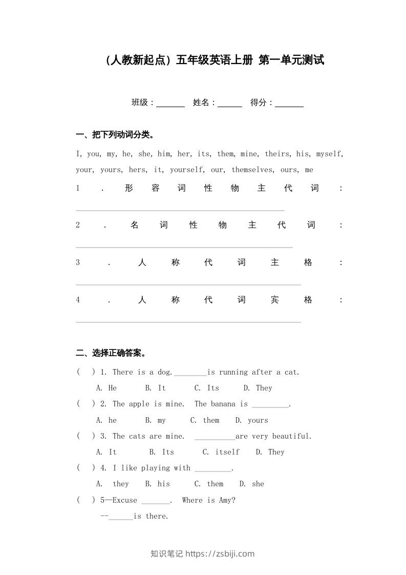 五年级英语下册第一单元测试（人教版）-知识笔记